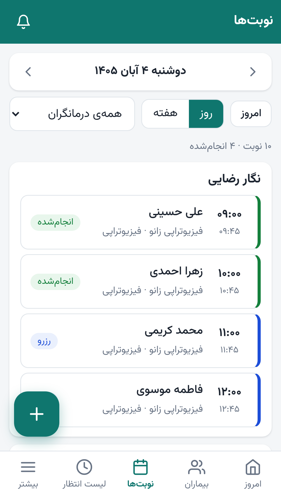 تقویم نوبت‌ها