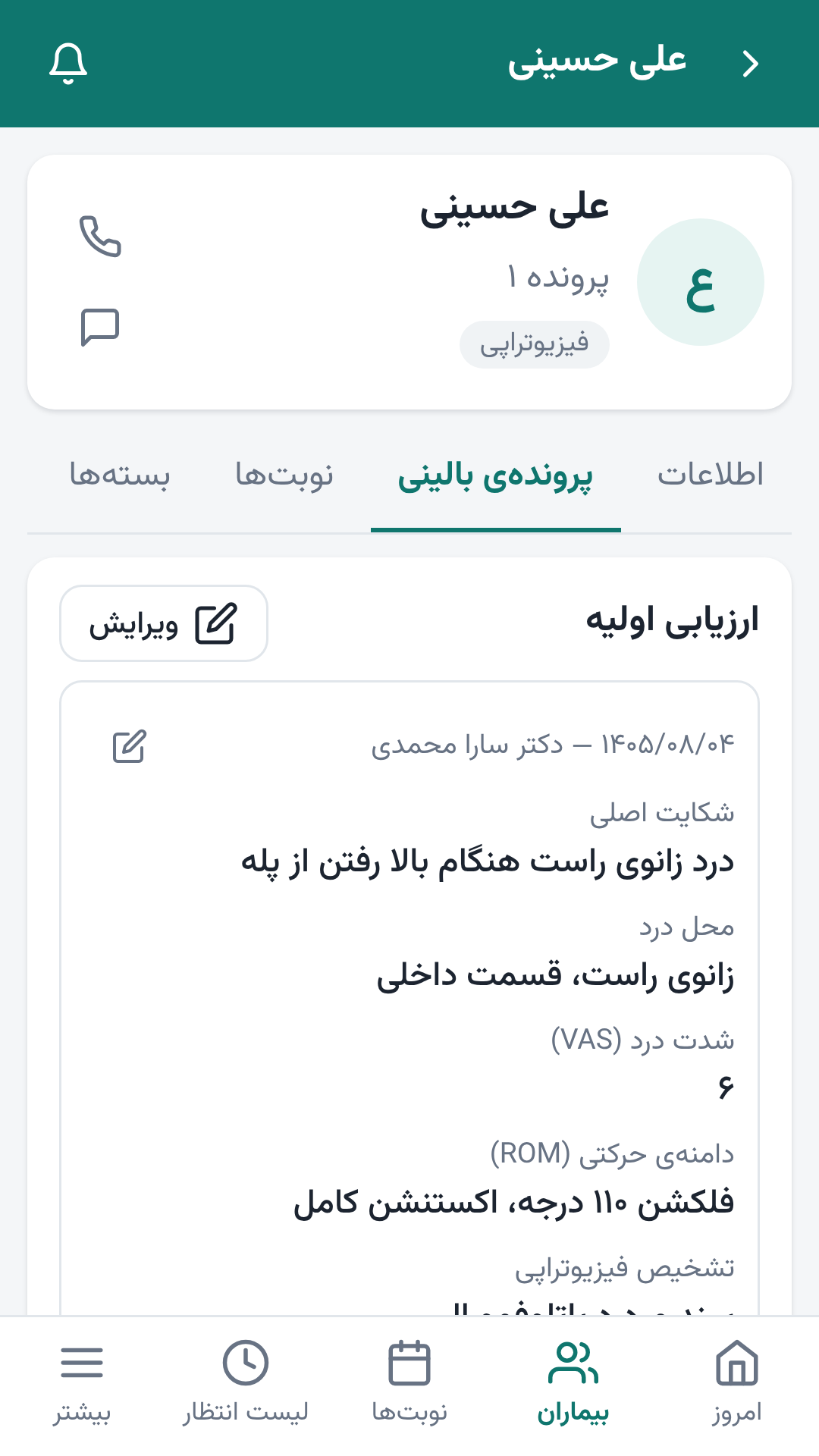 پرونده‌ی بالینی
