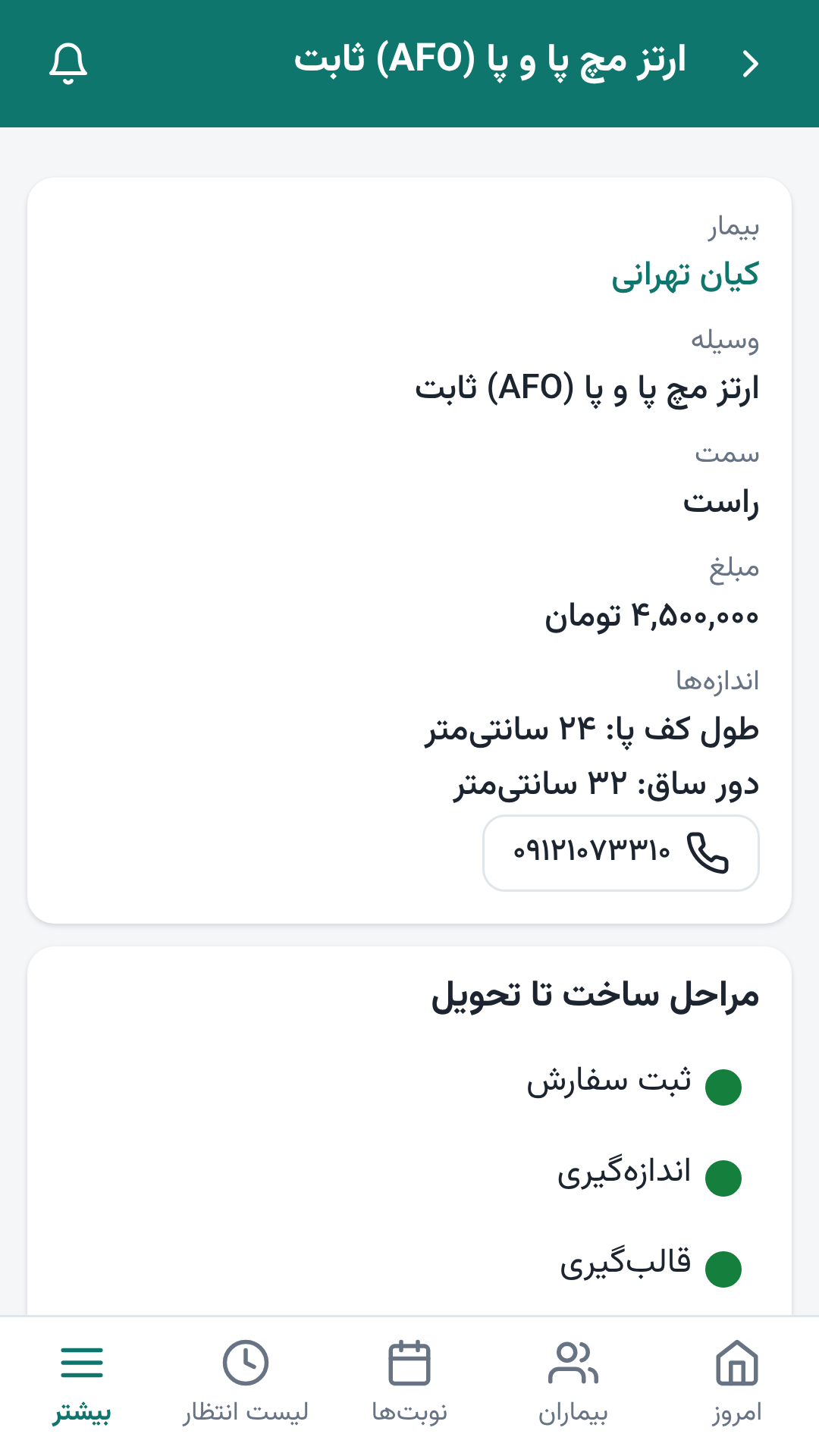 سفارش ارتز
